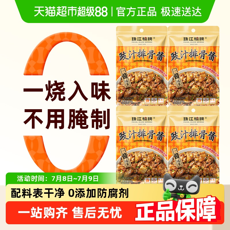 珠江桥牌0防腐剂豉汁排骨酱