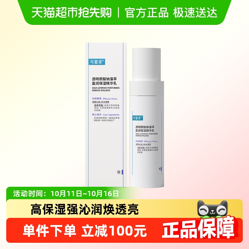 可复美补水保湿焕亮吨吨乳