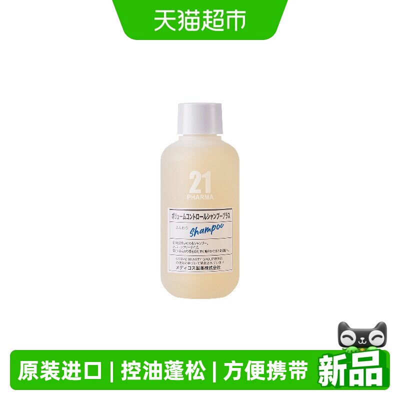 发玛21控油蓬松洗发水84ml中样