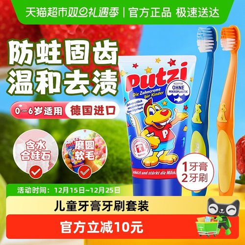 德国进口加钙果味牙膏牙刷套装