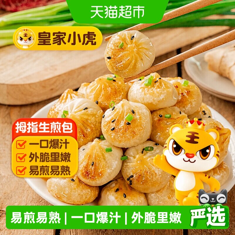 皇家小虎拇指生煎包儿童早餐半成品食品学生鲜肉小笼包子速冻批发