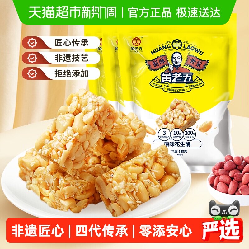 黄老五花生酥糖原味564g酥糖四川特产糕点休闲小零食送礼喜糖