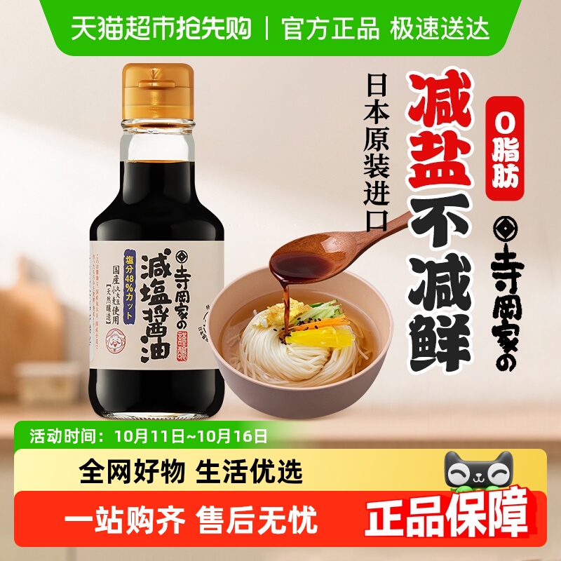 日本进口寺冈家减盐拌饭酱油酿造日式猫饭生鸡蛋调味汁
