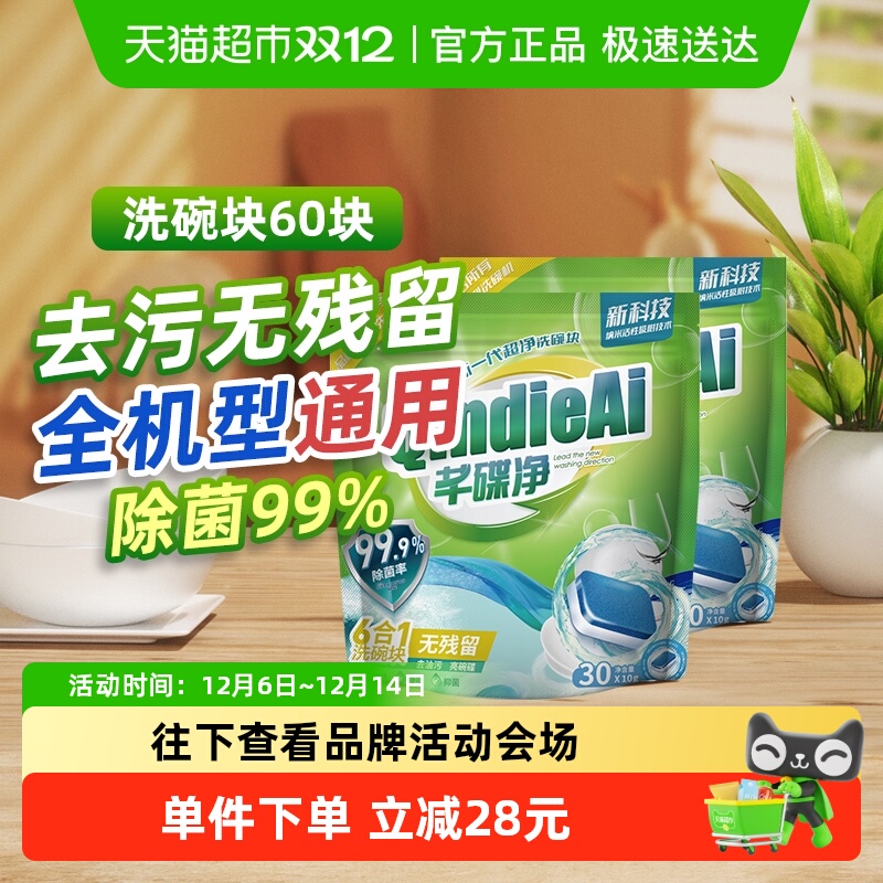 芊碟净多效合一洗碗粉盐剂三合一