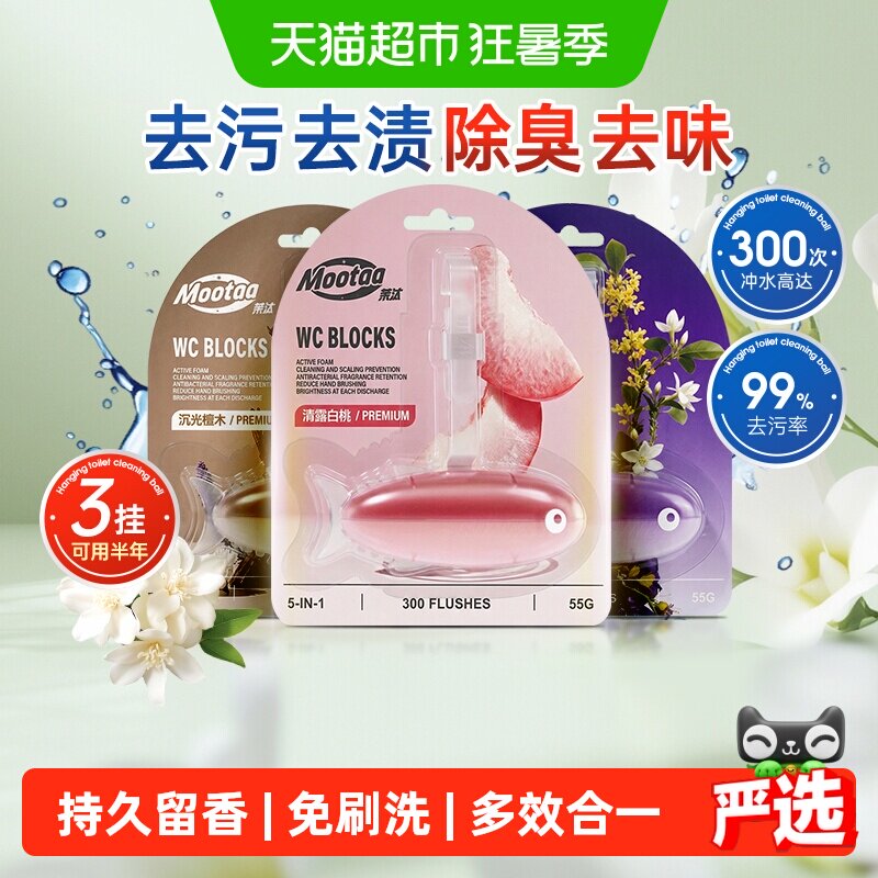 Mootaa智能马桶清洗清洁剂挂球挂篮厕所除臭去异味留香神器洁厕灵 - 实物图