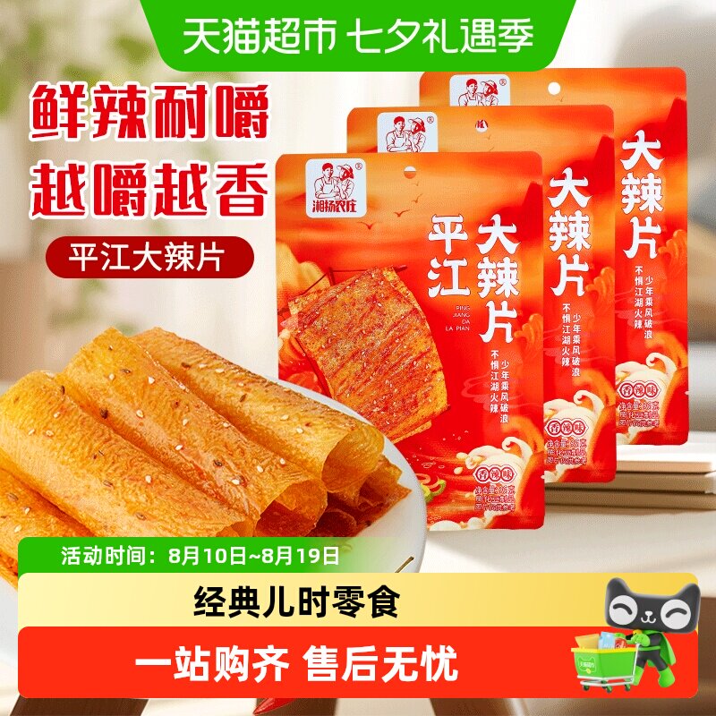 湘扬农庄平江大辣片经典特产老式大辣片儿时怀旧辣条散装解馋小吃