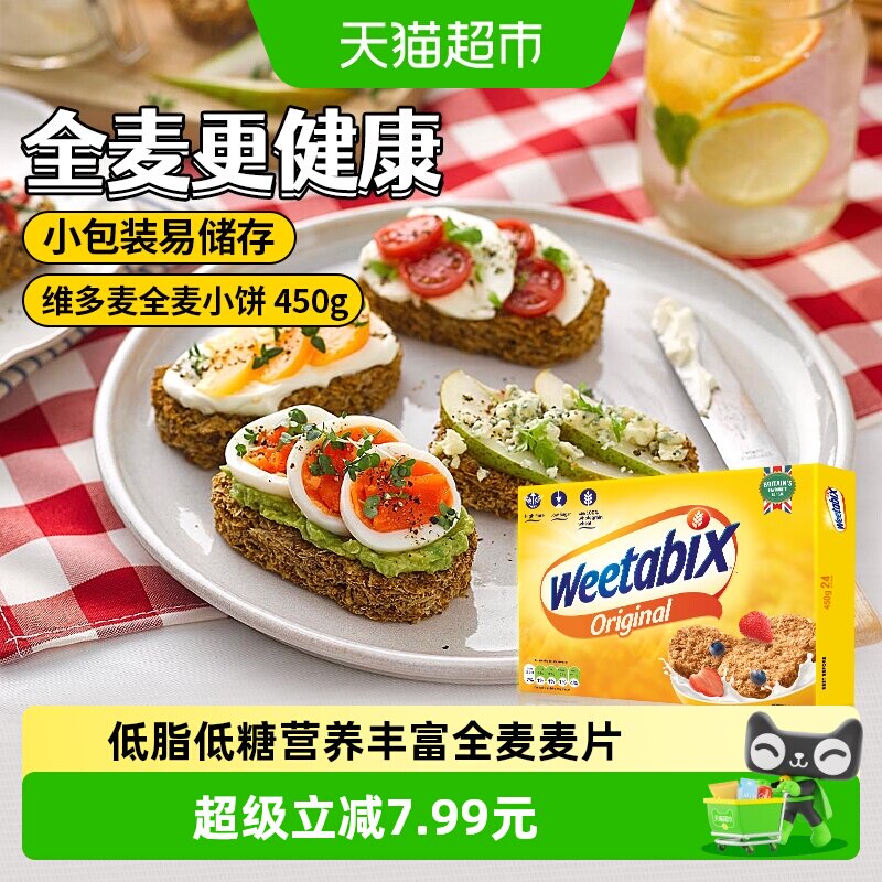 维多麦进口全麦小饼健身饱腹代餐