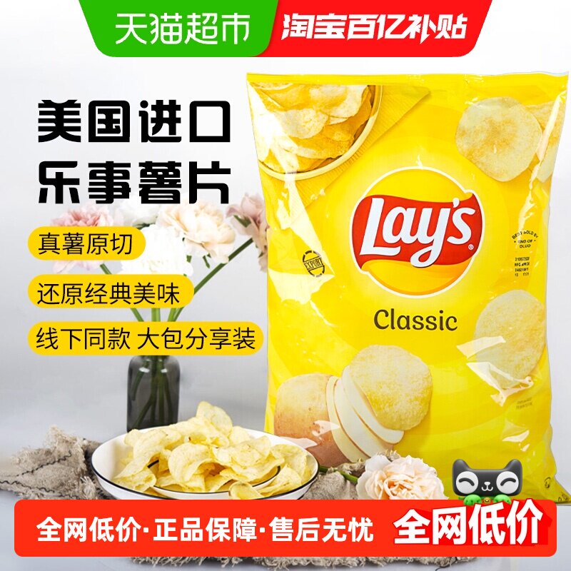 美国进口Lay‘s乐事原味薯片家庭分享装425.2g休闲零食膨化小吃