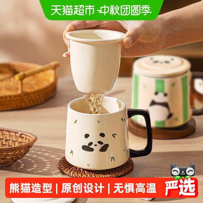 摩登主妇熊猫泡茶杯防尘隔热										
