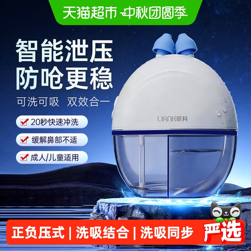 联科正负压双驱洗鼻器0.07kg图片