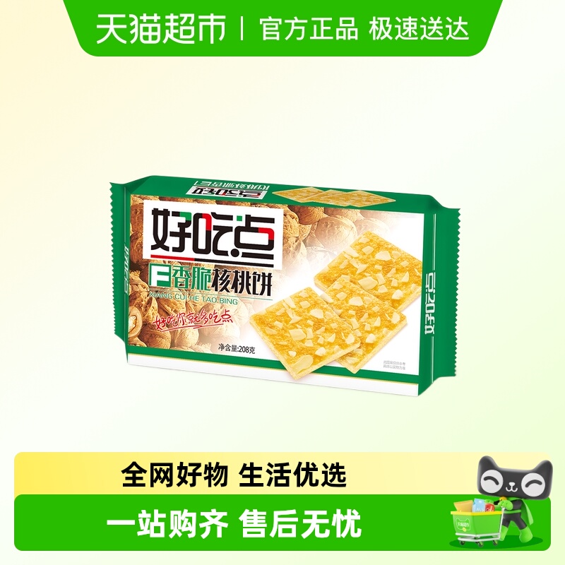 【零食广场】好吃点饼干香脆核桃饼208g休闲小吃零食解馋