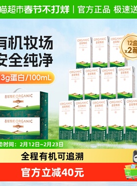 圣牧有机纯牛奶全脂牛奶200ml*12盒*2箱家庭早餐奶整箱囤货装