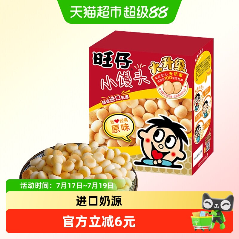 旺旺旺仔小馒头原味膨化零食饼干糕点网红小吃办公室食品
