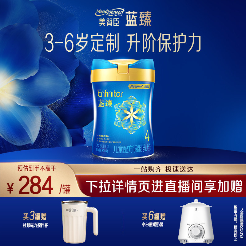 美赞臣蓝臻婴儿配方奶粉4段（3岁或以上）儿童奶粉单罐装