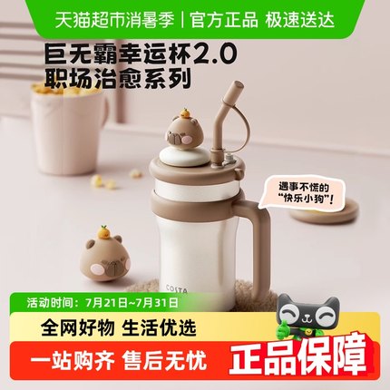 COSTA王星越巨无霸小号幸运杯大容量保温杯女高颜值吸管水杯