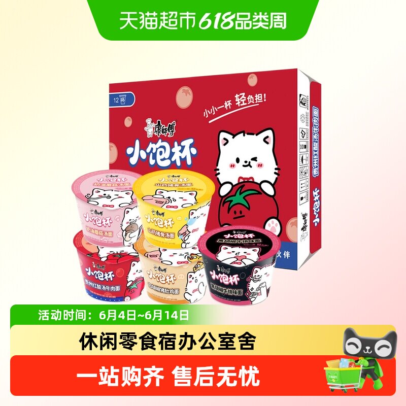康师傅方便面小饱杯整箱迷你泡面休闲零食宿办公室舍夜宵速食代餐