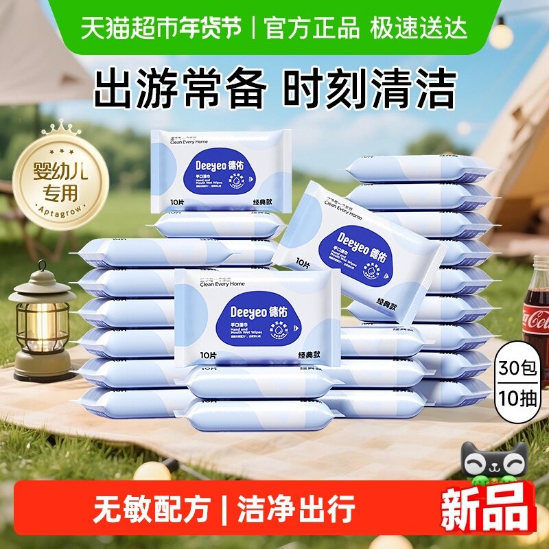 德佑婴幼儿湿巾手口屁专用加厚款湿纸巾儿童学生出行清洁便携装,洗护清洁剂/卫生巾/纸/香薰,常规湿巾,淘宝优惠券,粉丝福利购,淘宝优惠卷