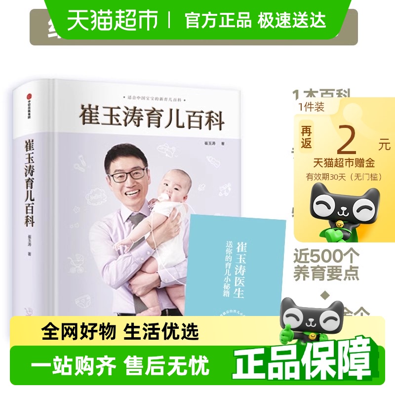 崔玉涛育儿百科 美国儿科学会育儿百科 婴幼儿胎教 养育男孩女孩