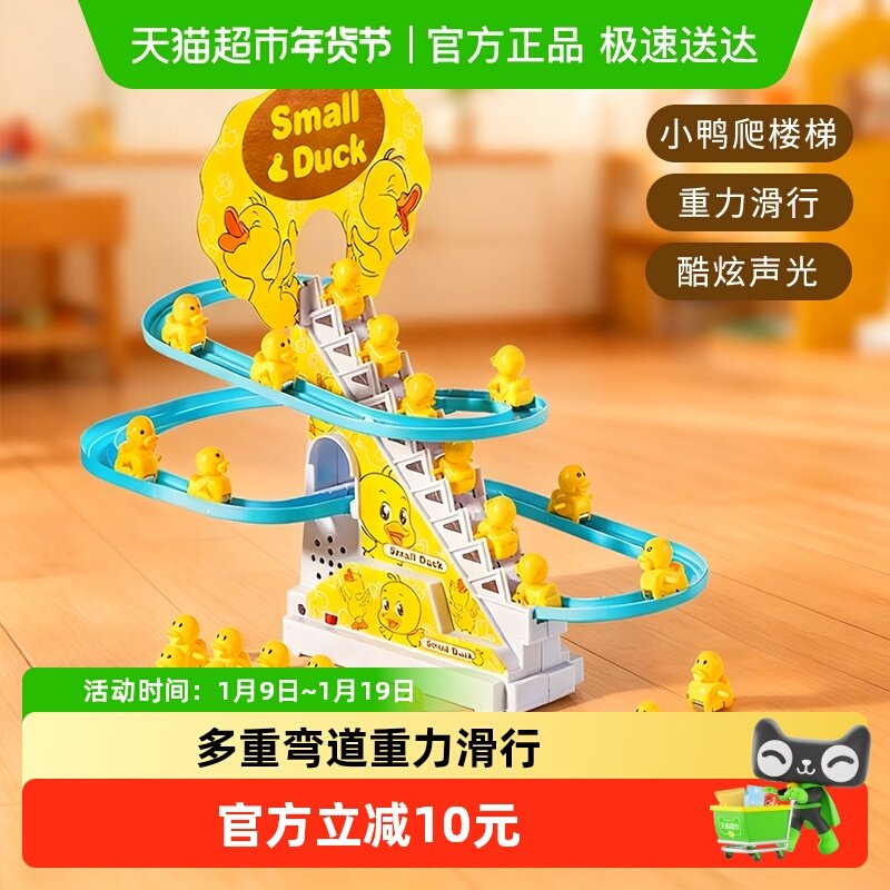 小黄鸭爬楼梯电动轨道玩具网红自动鸭子滑滑梯儿童益智男新年礼物,玩具/童车/益智/积木/模型,电动/遥控动物/人物,淘宝优惠券,粉丝福利购,淘宝优惠卷