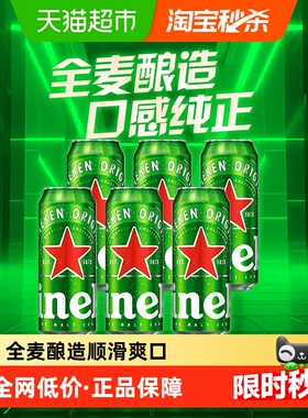 【百亿补贴】Heineken/喜力经典500ml*3罐*2组精酿啤酒分享装