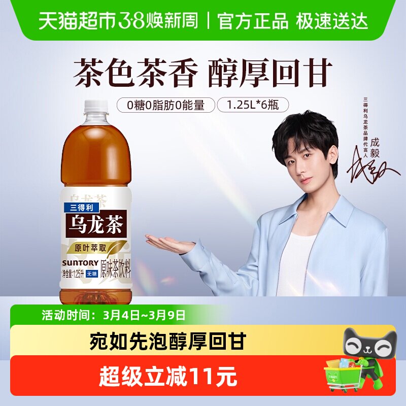 【代言人成毅同款】三得利无糖/茉莉乌龙茶饮料整箱