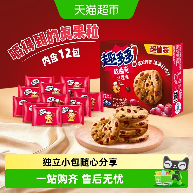 趣多多软曲奇红提巧克力饼干软香曲奇零食散装每日零食
