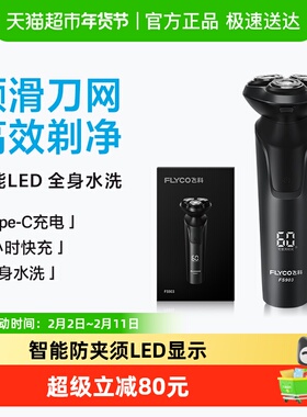飞科剃须刀电动男士刮胡刀胡须刀智能快充旗舰正品男友礼物FS903