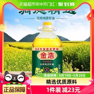 金浩压榨纯菜籽油5.8L 1瓶非转基因物理压榨食用油家用实惠装