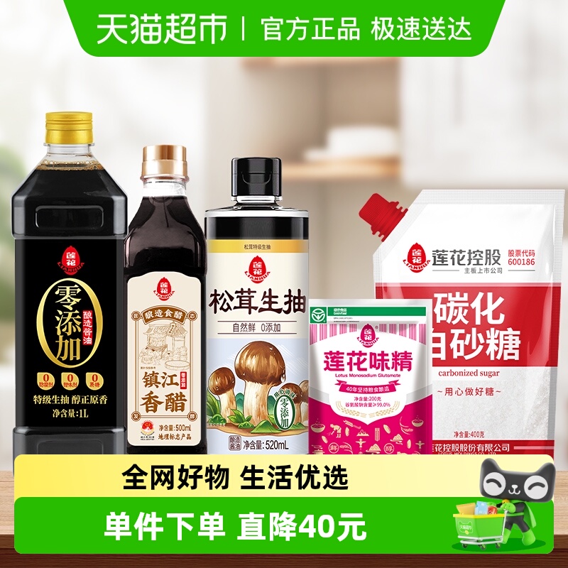 莲花酱油+生抽+醋+白砂糖调味料