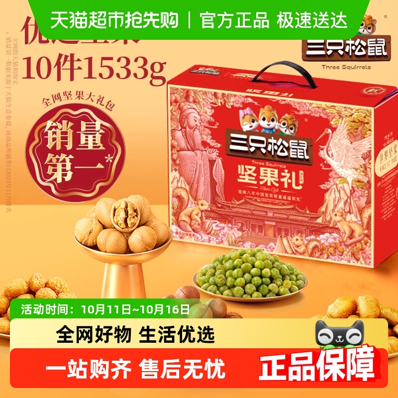 三只松鼠福意礼坚果大礼盒节日送礼零食礼包送长辈混合干果炒货