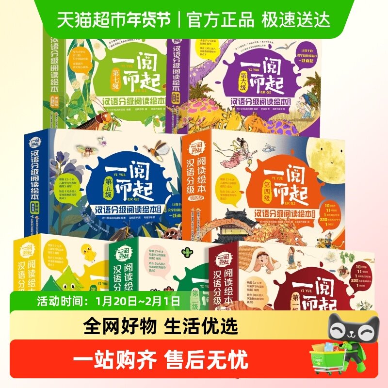 一阅而起汉语分级阅读绘本第一二三四五六七级幼小衔接学前点读版,书籍/杂志/报纸,绘本/图画书/少儿动漫书,淘宝优惠券,粉丝福利购,淘宝优惠卷