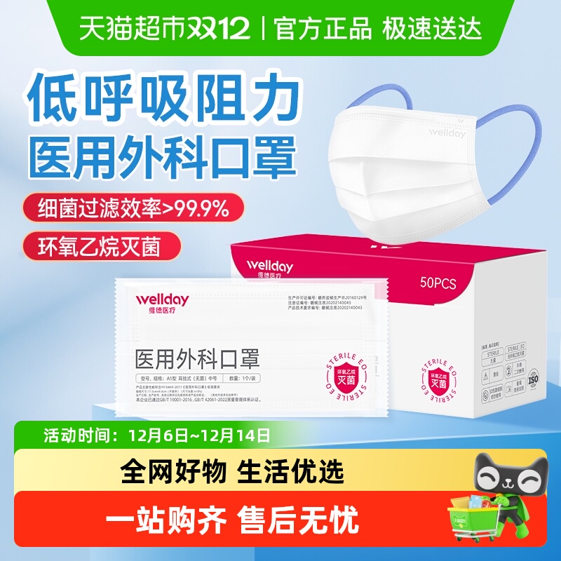 维德医疗医用外科口罩独立包装