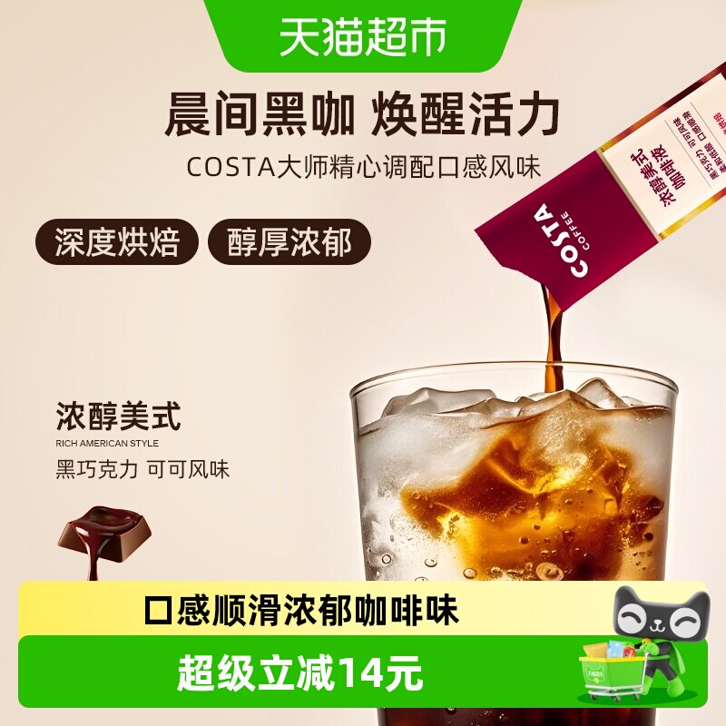 COSTA浓缩浓醇美式风味咖啡液图片