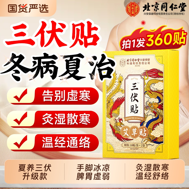冬病夏调】纯中药三伏贴送穴位图