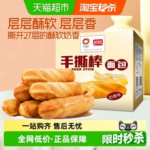 盼盼手撕棒奶香手撕面包早餐小面包休闲零食品蛋糕点心700g 1箱