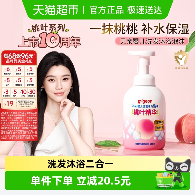 贝亲婴儿桃叶洗发水沐浴露