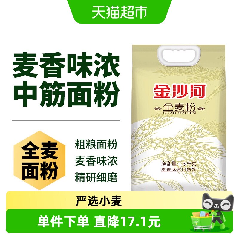 金沙河全麦面粉含麦麸馒头烙饼家用馒头包子全麦粉