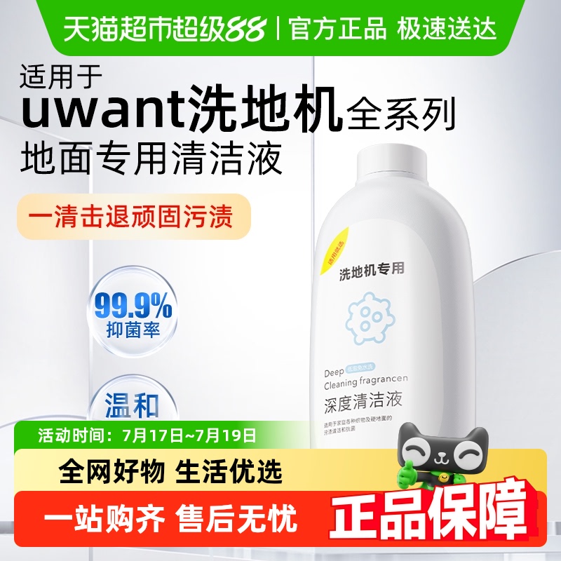 适用于Uwant友望洗地机清洁剂