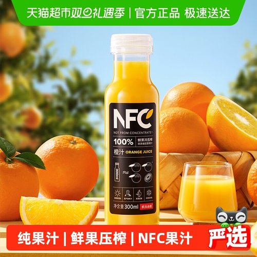 农夫山泉100%NFC果汁300ml×10瓶