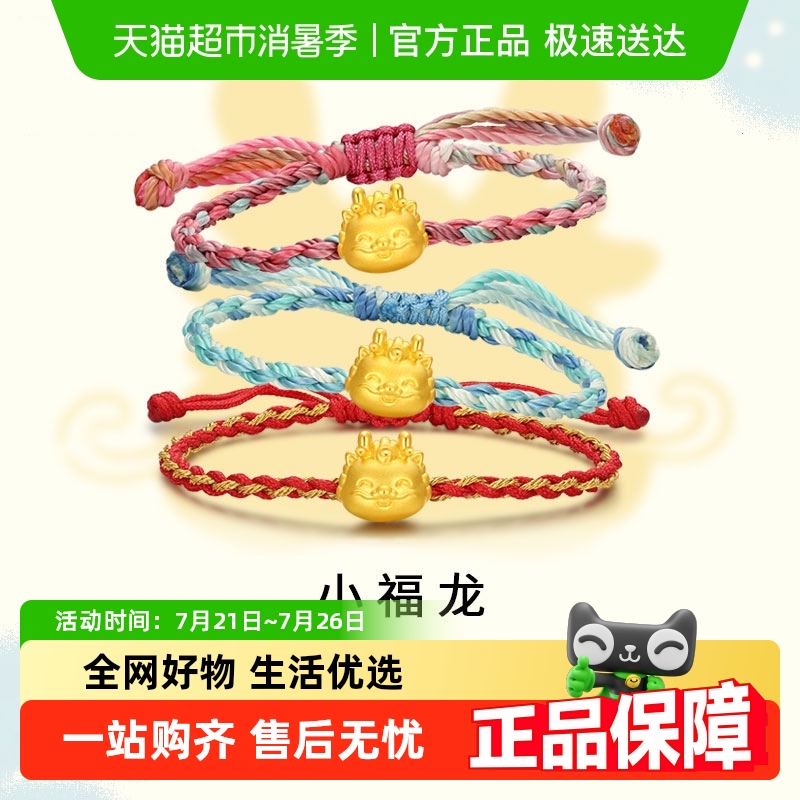 潮宏基小福龙足金手链黄金