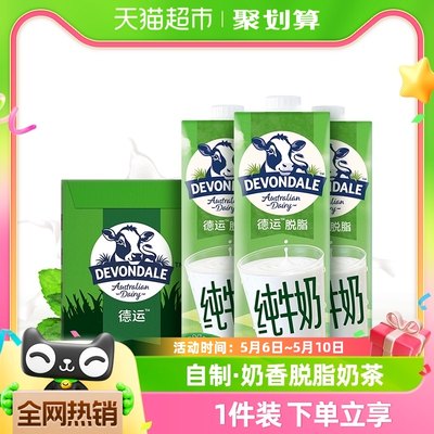 澳洲德运进口脱脂纯牛奶1L×10盒