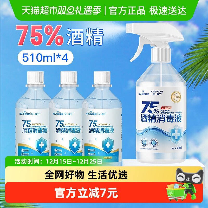 海氏海诺医用酒精消毒液