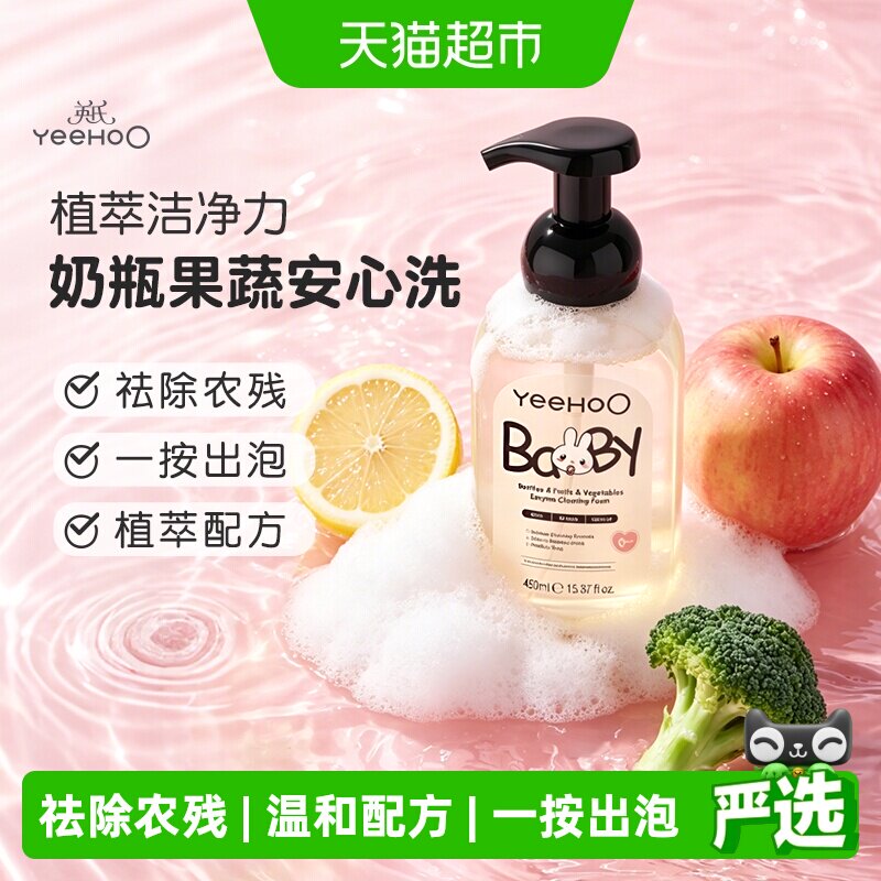 英氏奶瓶清洁剂果蔬清洗剂液宝宝婴儿专用奶嘴水果餐玩具洗洁精