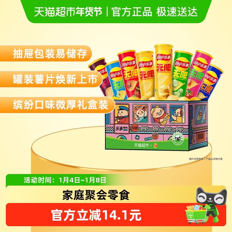 【下拉享优惠】乐事罐装薯片专列礼盒832gx1盒新年送礼年货零食