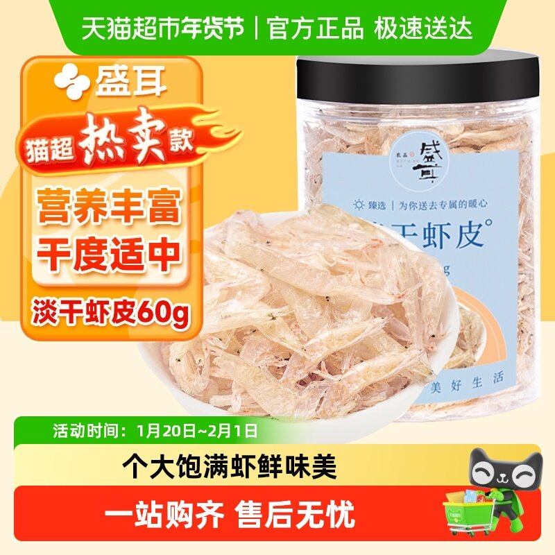 盛耳虾皮紫菜干货海鲜小虾米海米海产品海带紫菜食品煲汤煮羹,粮油调味/速食/干货/烘焙,香菇类,淘宝优惠券,粉丝福利购,淘宝优惠卷