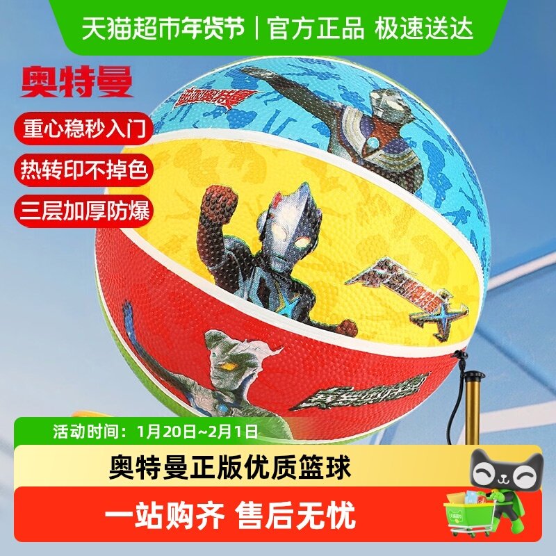 奥特曼儿童篮球弹力球1-3岁宝宝正版运动玩具幼儿园专用男孩礼物,玩具/童车/益智/积木/模型,球类玩具/球类运动,淘宝优惠券,粉丝福利购,淘宝优惠卷