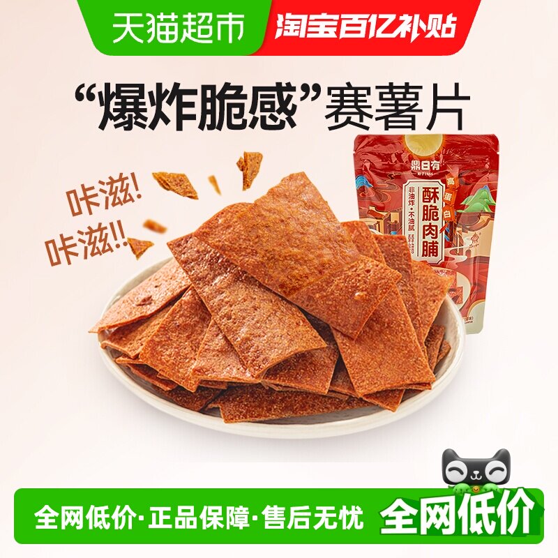 鼎日有高蛋白酥脆肉脯休闲解馋即食小零食猪肉干脆片薄脆小吃