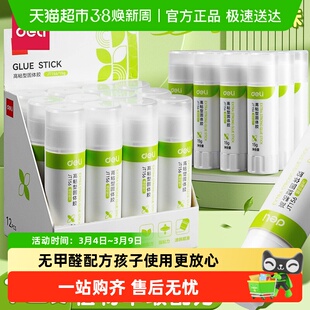 得力胶棒固体胶幼儿园专用胶水儿童手工学生用高粘度办公财务发票