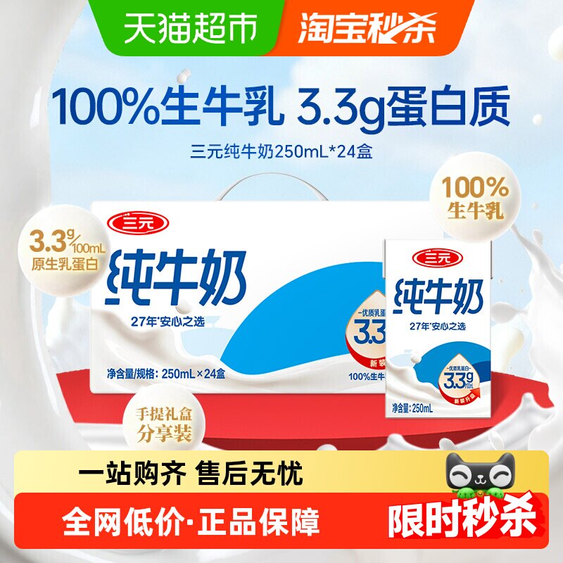 三元方白整箱早餐纯牛奶