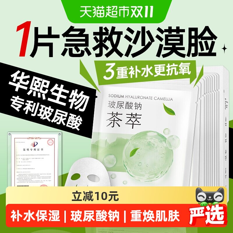 韩后水光茶萃玻尿酸精华面膜深度补水高保湿护肤品水润贴片可抗氧
